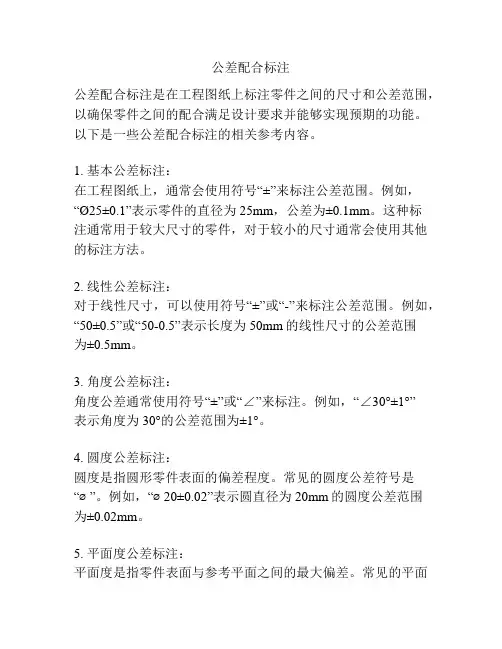 公差配合标注