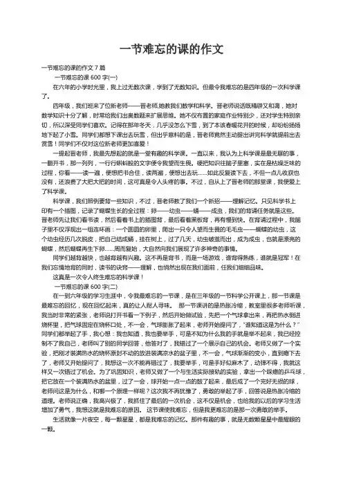 一节难忘的课的作文7篇