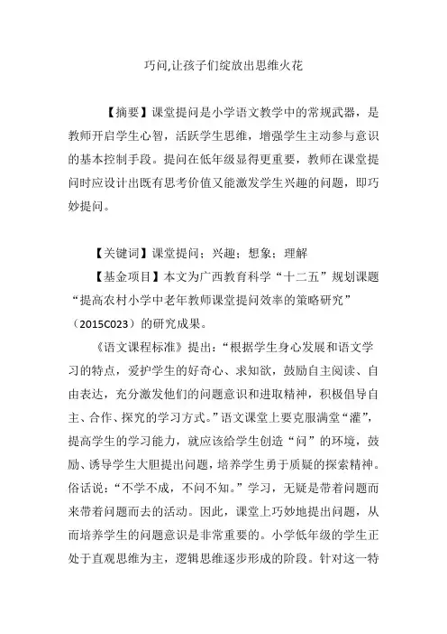 巧问,让孩子们绽放出思维火花