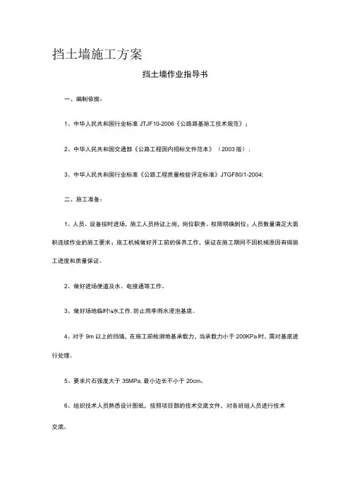 挡土墙施工方案