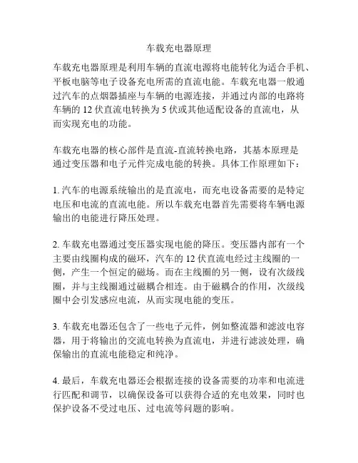 车载充电器原理