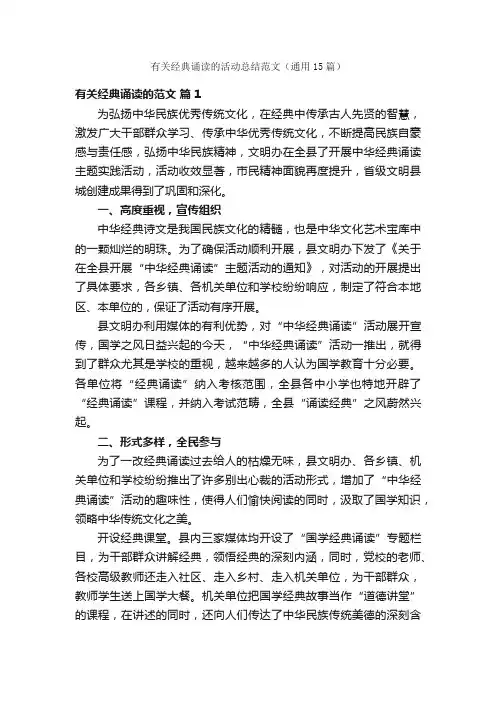 有关经典诵读的活动总结范文（通用15篇）
