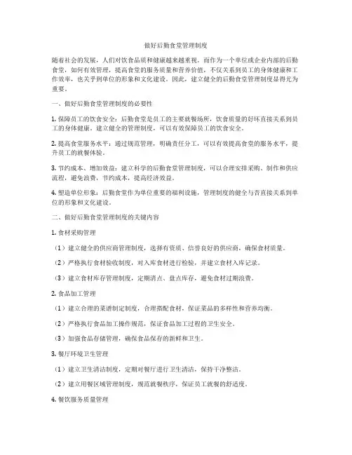 做好后勤食堂管理制度