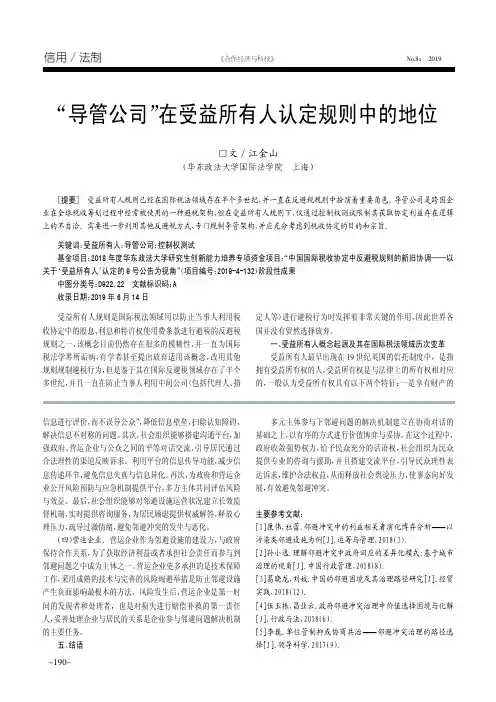“导管公司”在受益所有人认定规则中的地位