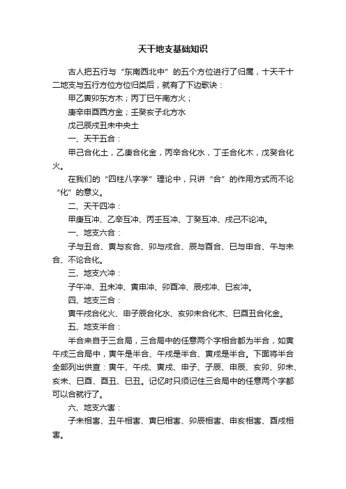 天干地支基础知识