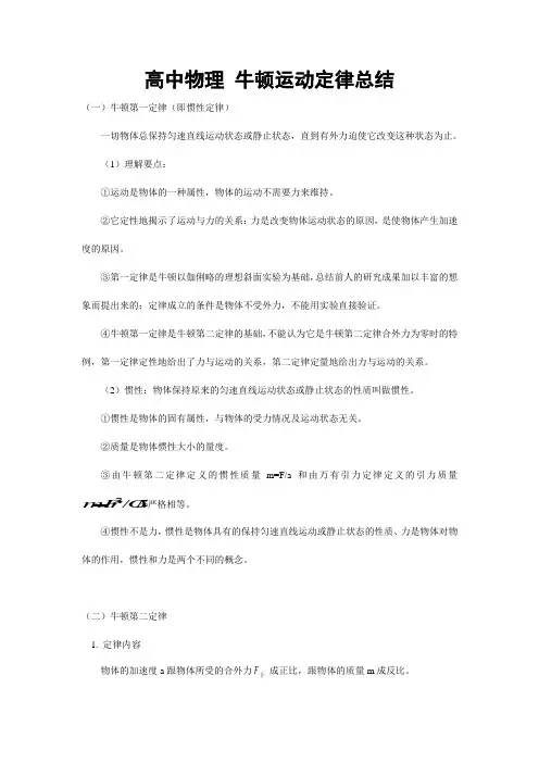 高中物理 牛顿运动定律总结