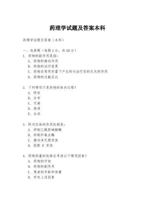 药理学试题及答案本科