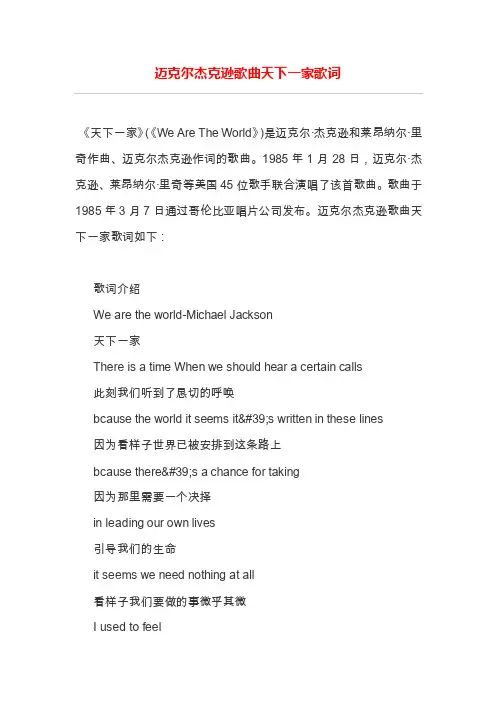 迈克尔杰克逊歌曲天下一家歌词