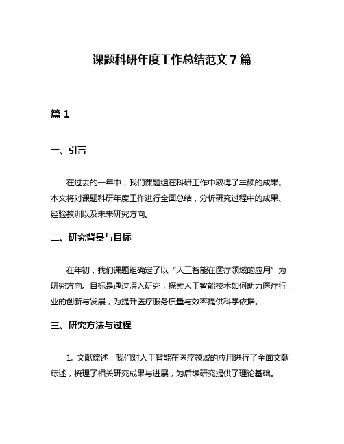 课题科研年度工作总结范文7篇
