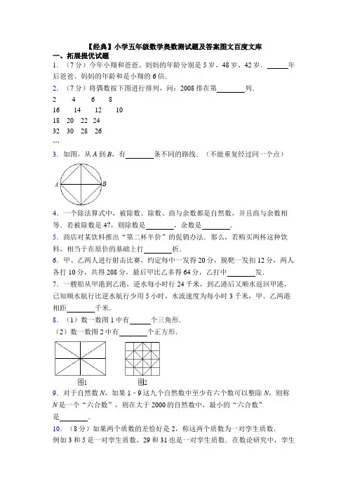 【经典】小学五年级数学奥数测试题及答案图文百度文库