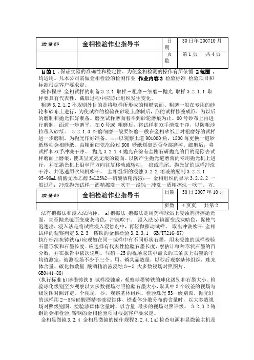 金相检验作业指导书