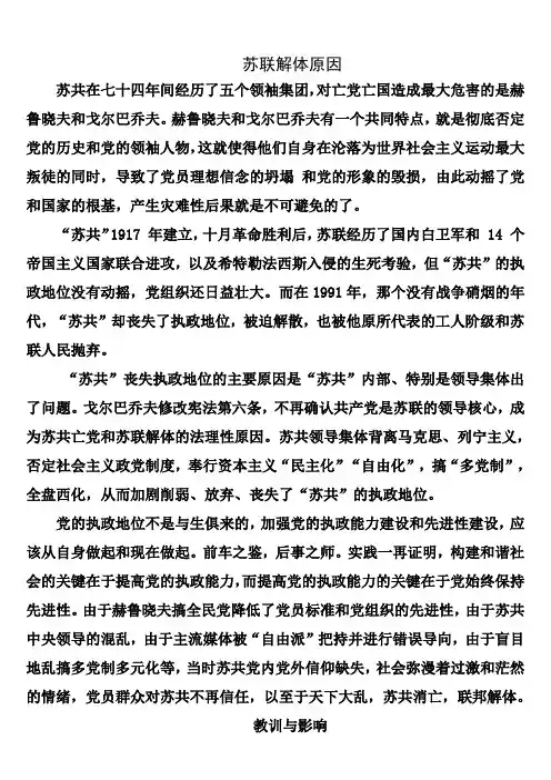苏联解体原因与教训