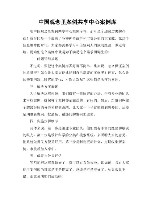 中国观念里案例共享中心案例库
