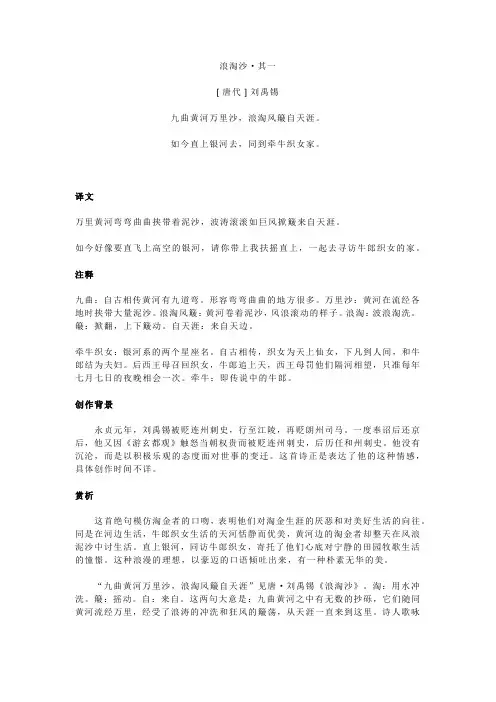 浪淘沙其一唐刘禹锡