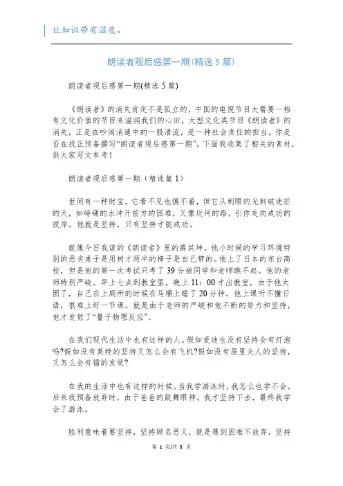 朗读者观后感第一期(精选5篇)