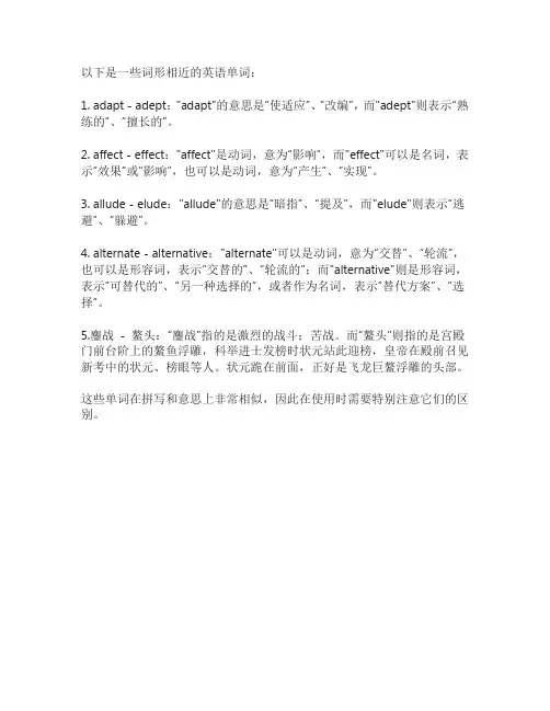词形相近的英语单词