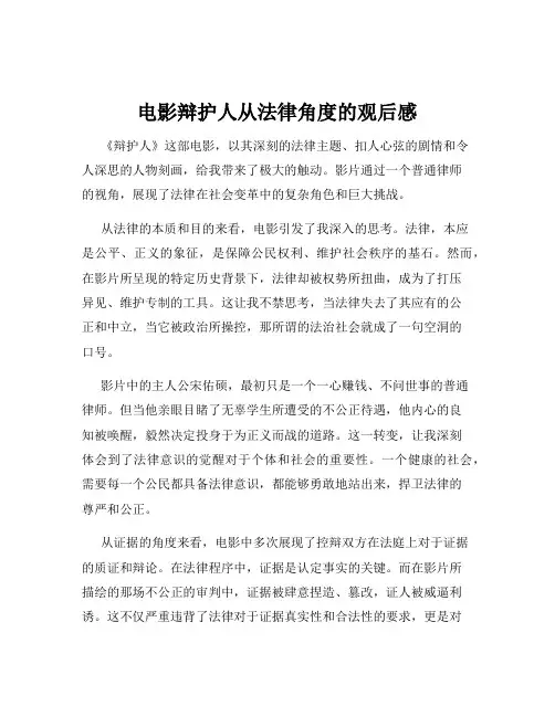 电影辩护人从法律角度的观后感