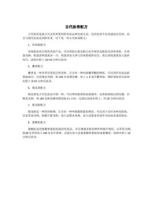 古代妆容配方
