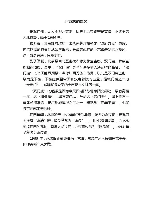 北京路的得名