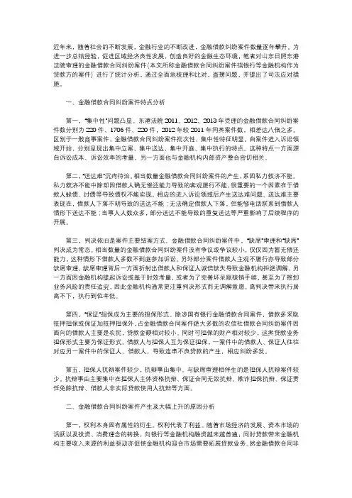 金融借款案件特点、存在问题与应对之策