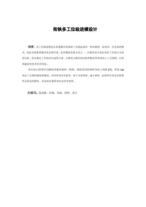 衔铁多工位级进模设计