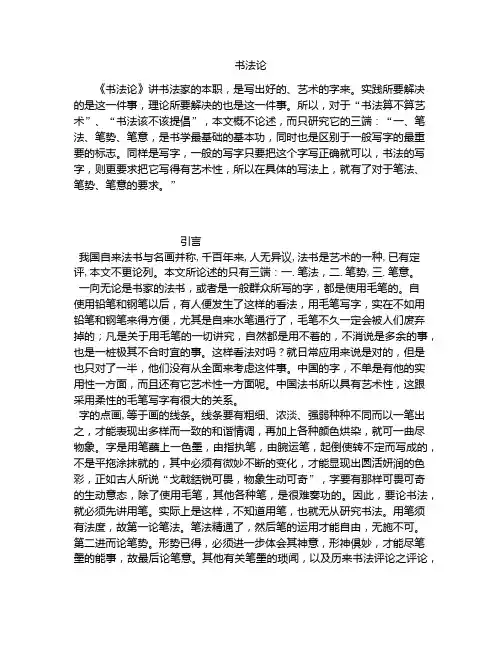 《书法论》全文-古籍
