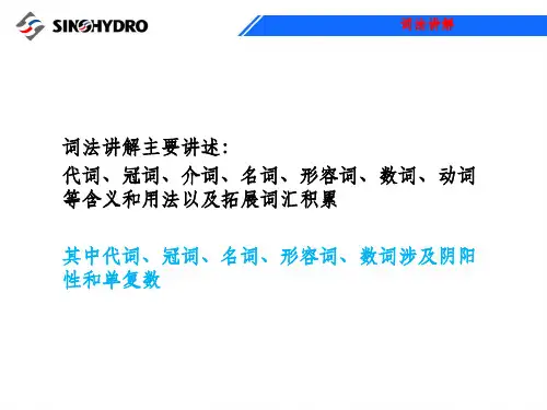 葡语词法讲解课件