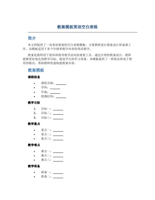 教案模板英语空白表格