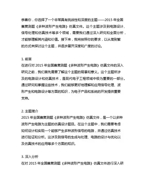 2015年全国赛复测题《多种波形产生电路》仿真文件