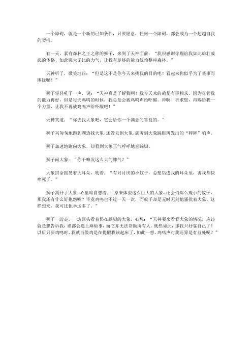 (青少年健康成长大课堂)激励青少年自信坚韧的励志故事_困境即是赐予