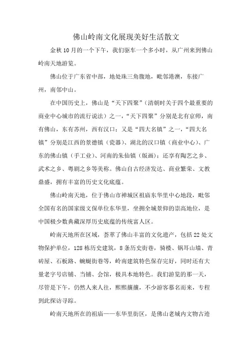 佛山岭南文化展现美好生活散文