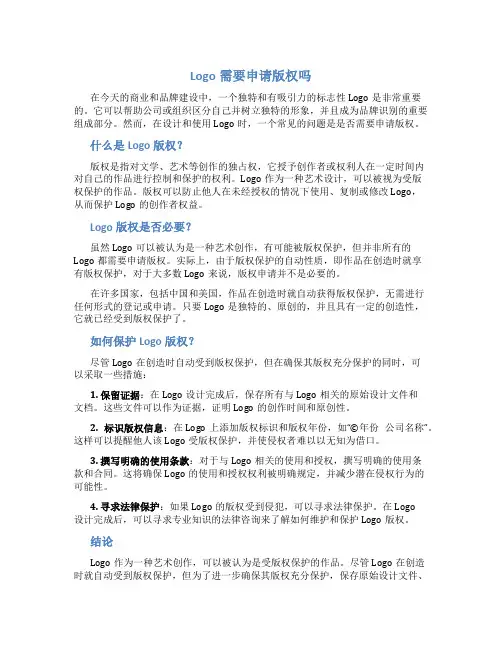 logo需要申请版权吗