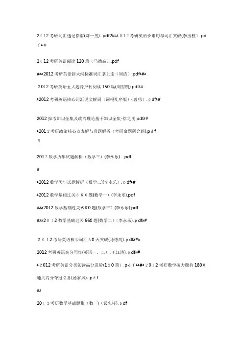 XXXX考研最全的电子书下载