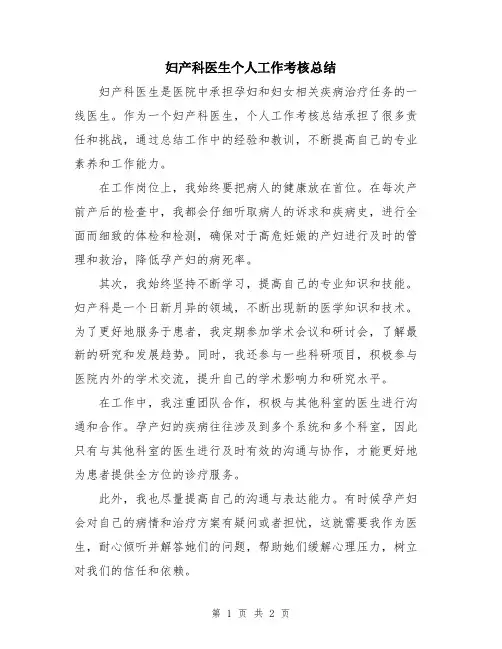 妇产科医生个人工作考核总结