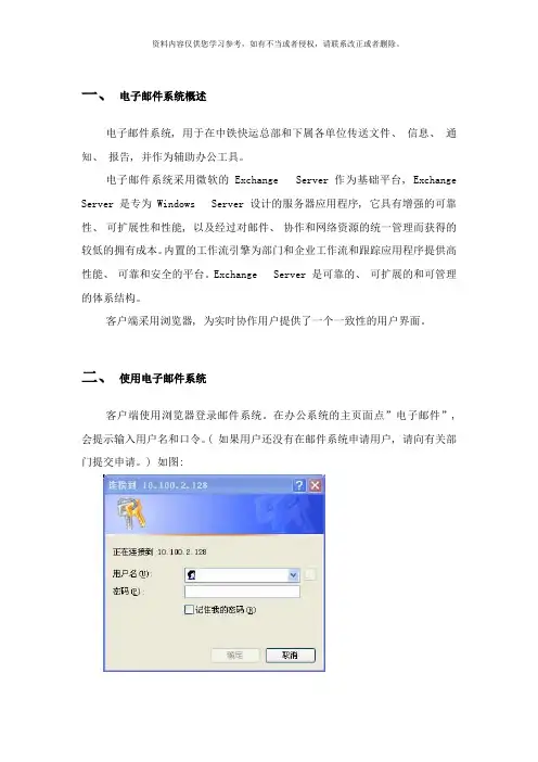 Exchange邮件系统用户手册样本