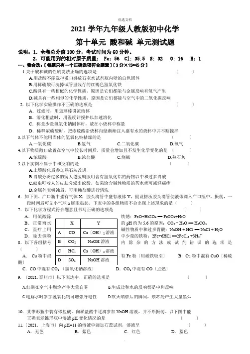 九年级下册人教版初三化学第十单元+酸和碱+单元测试题及答案