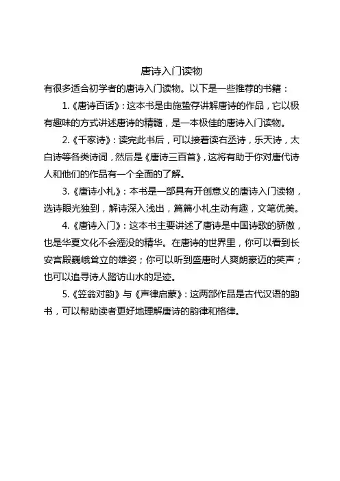唐诗入门读物