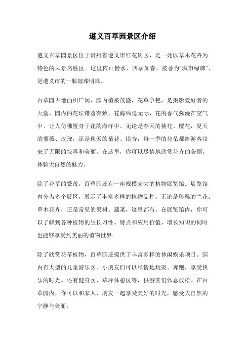 遵义百草园景区介绍
