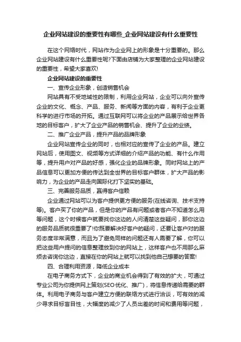 企业网站建设的重要性有哪些_企业网站建设有什么重要性