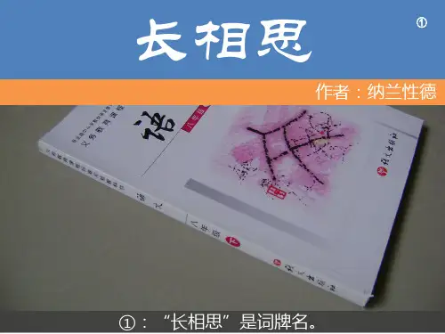 五年级上册语文课件-20 古诗三首《长相思》-人教部编版(共16张PPT)
