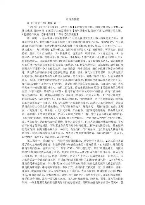 杜甫诗教案