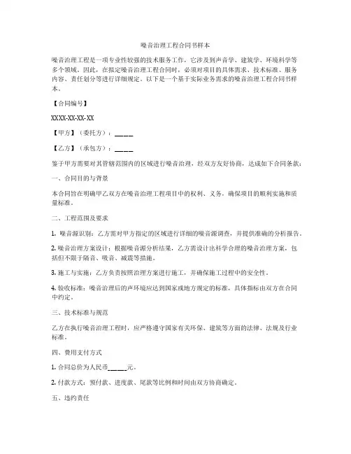 噪音治理工程合同书样本