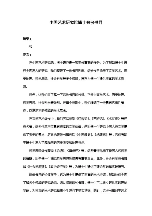 中国艺术研究院博士参考书目