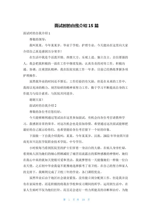 面试时的自我介绍15篇