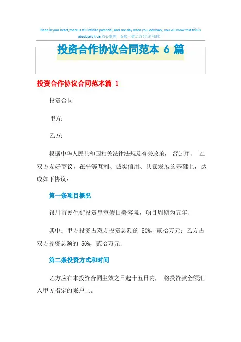 投资合作协议合同范本6篇