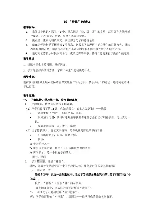 《“神童”的秘诀》