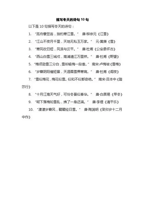 描写冬天的诗句10句