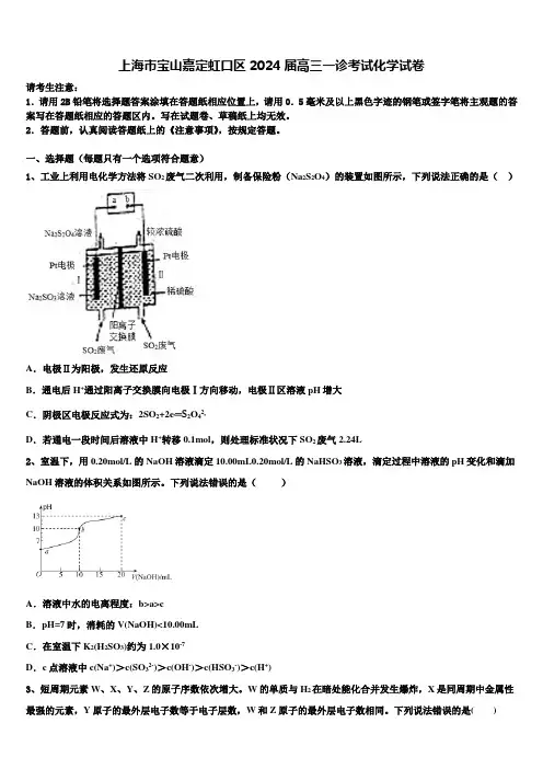 上海市宝山嘉定虹口区2024届高三一诊考试化学试卷含解析