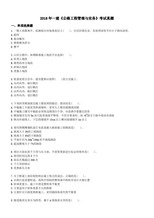 2018年一建《公路》真题