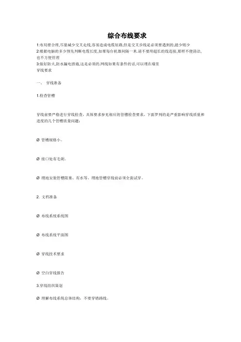 弱电布线要求